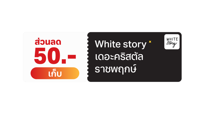 White story เดอะคริสตัล ราชพฤกษ์