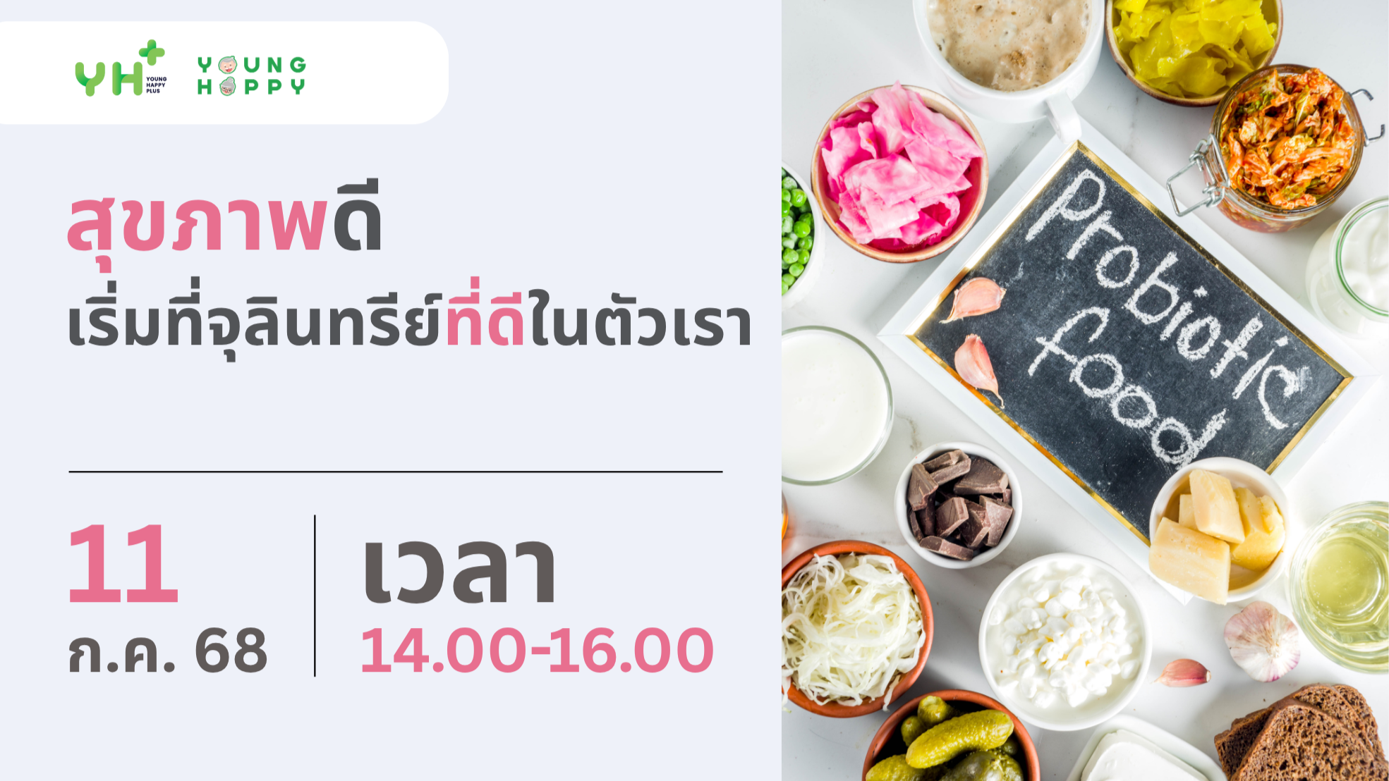 สุขภาพดี เริ่มที่จุลินทรีย์ที่ดีในตัวเรา