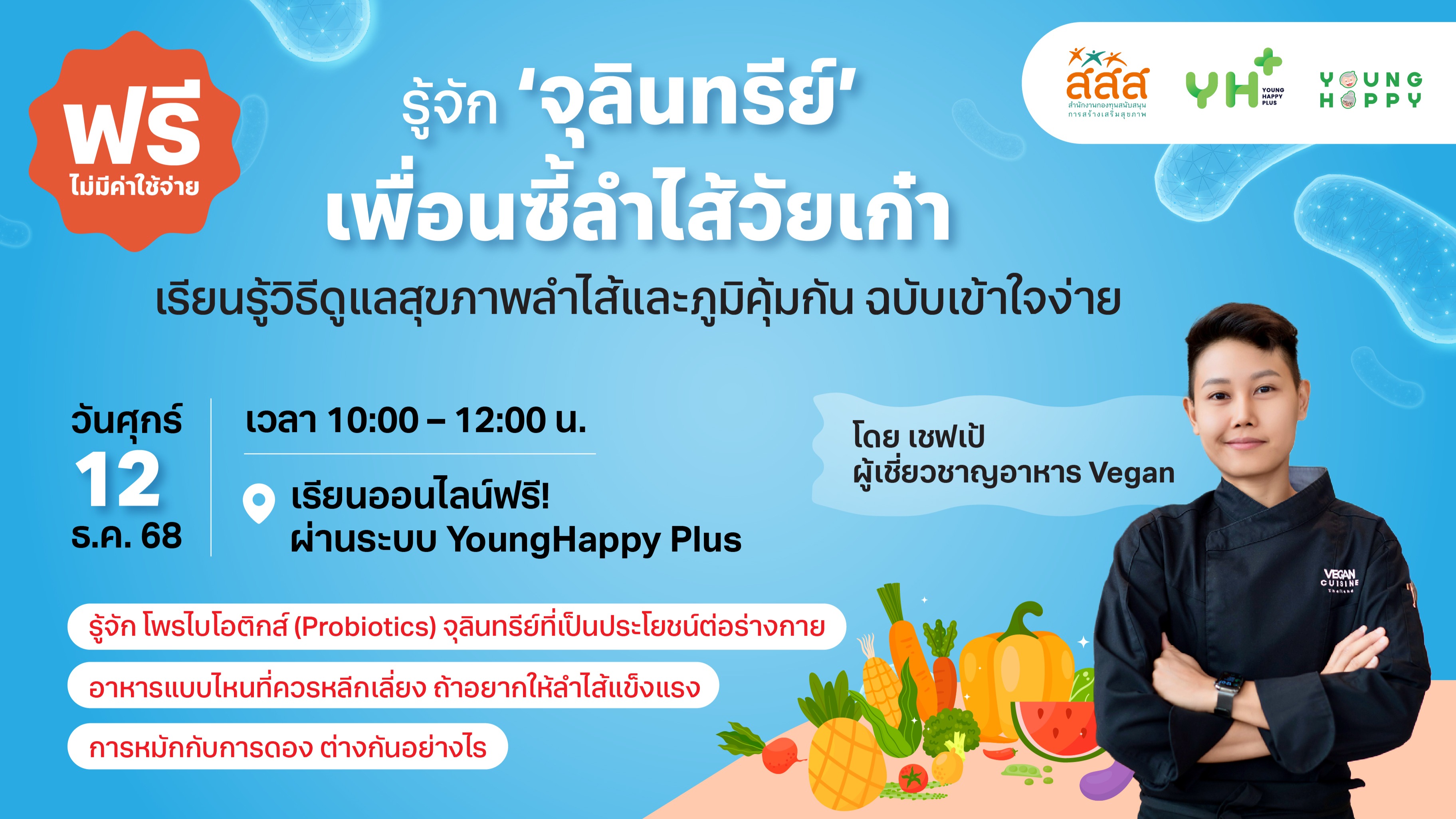 จุลินทรีย์เพื่อนซี้ กินดี สุขภาพเก๋า