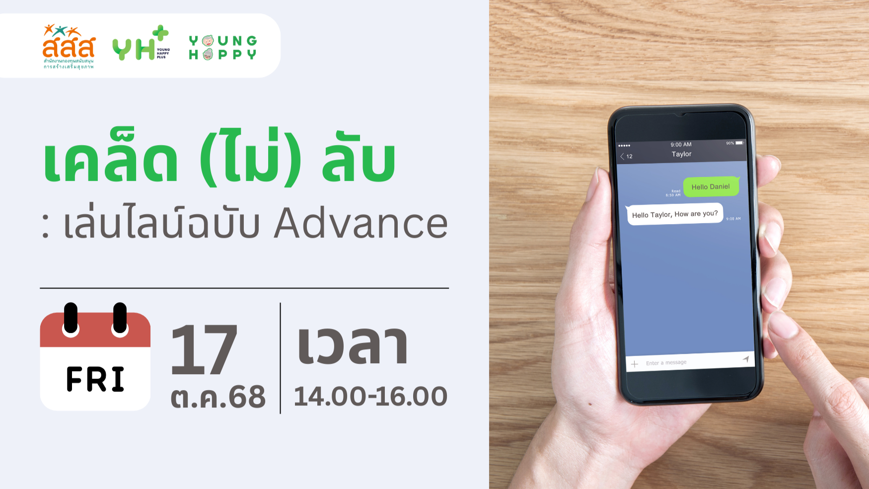 เคล็ด (ไม่) ลับ: เล่นไลน์ฉบับ Advanced