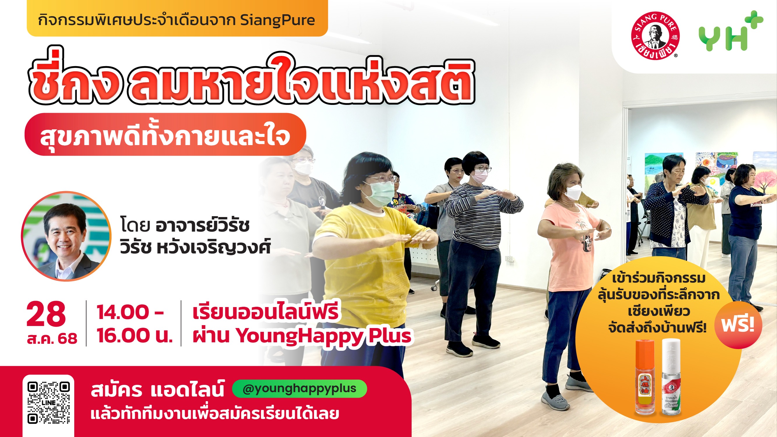 ชี่กง ลมหายใจแห่งสติ สุขภาพดีทั้งกายและใจ