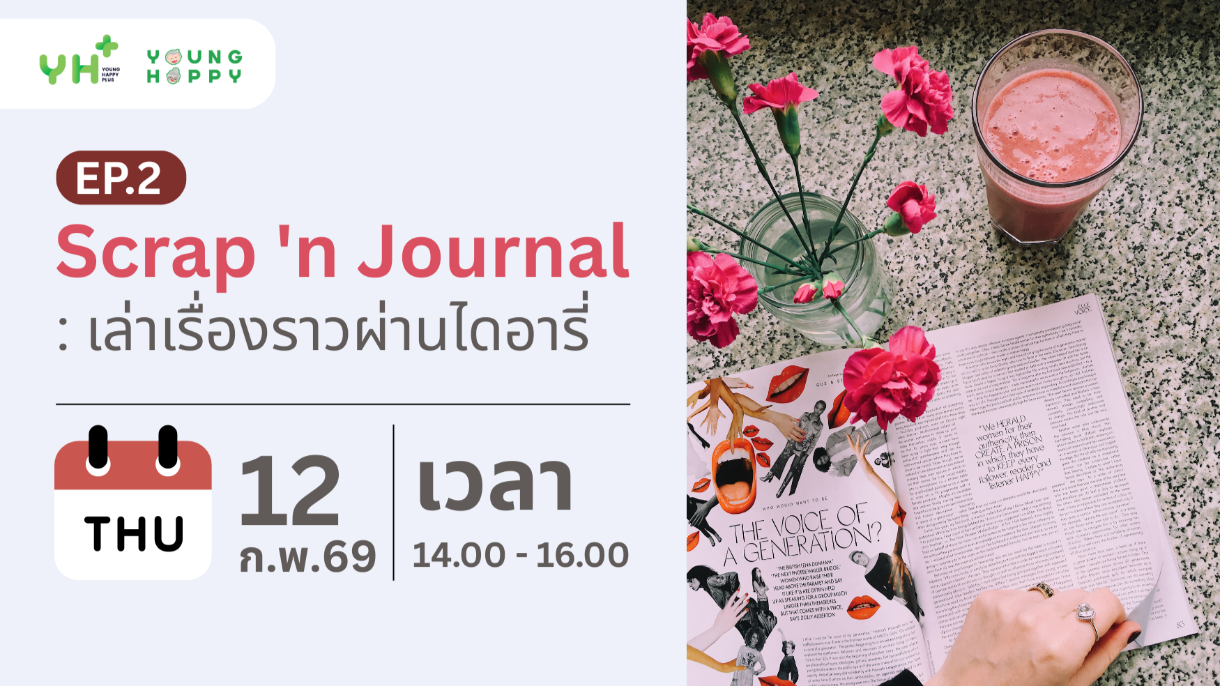 Scrap 'n Journal: เล่าเรื่องราวผ่านไดอารี่ EP.2