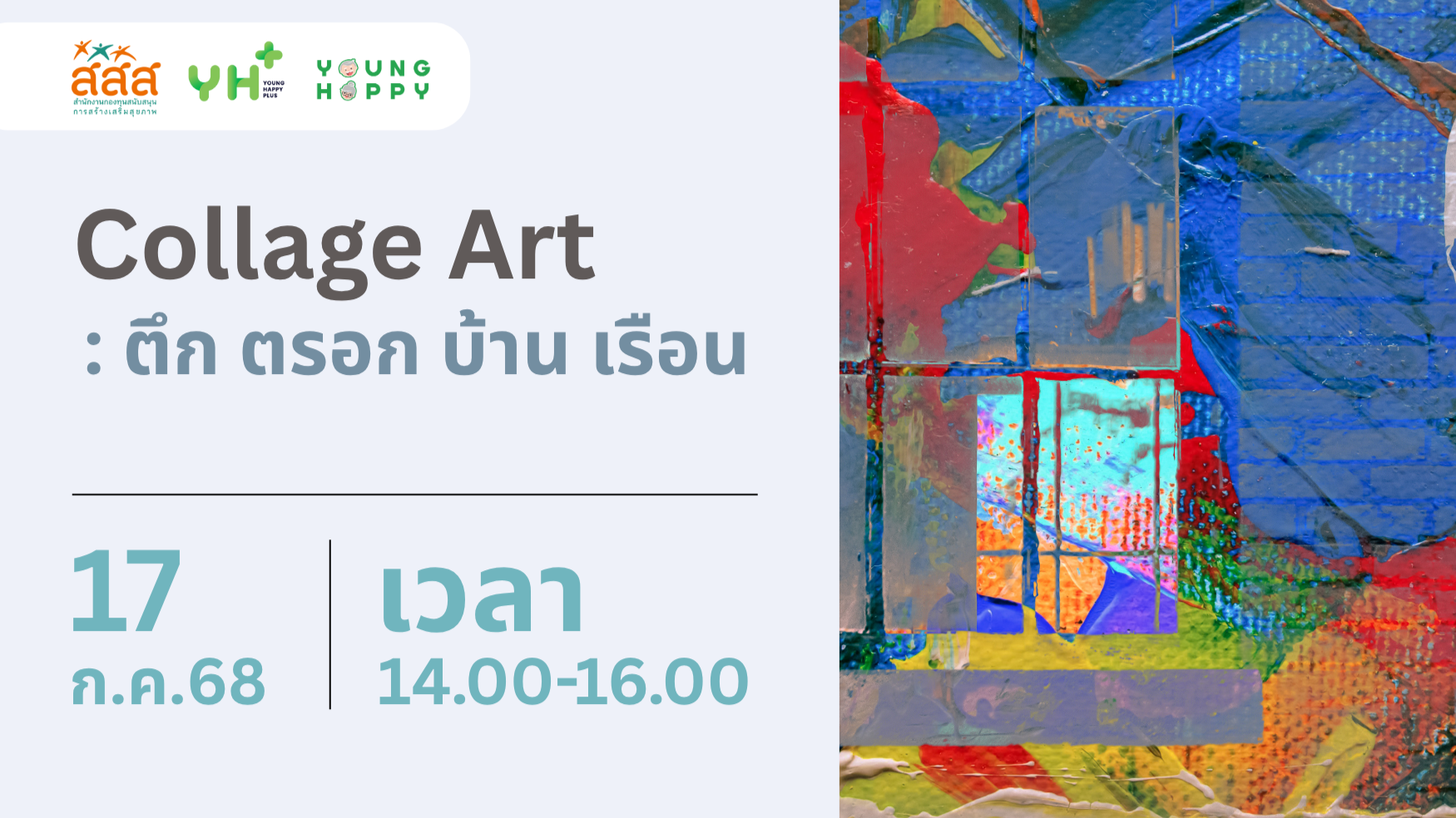 Collage Art: ตึก ตรอก บ้าน เรือน