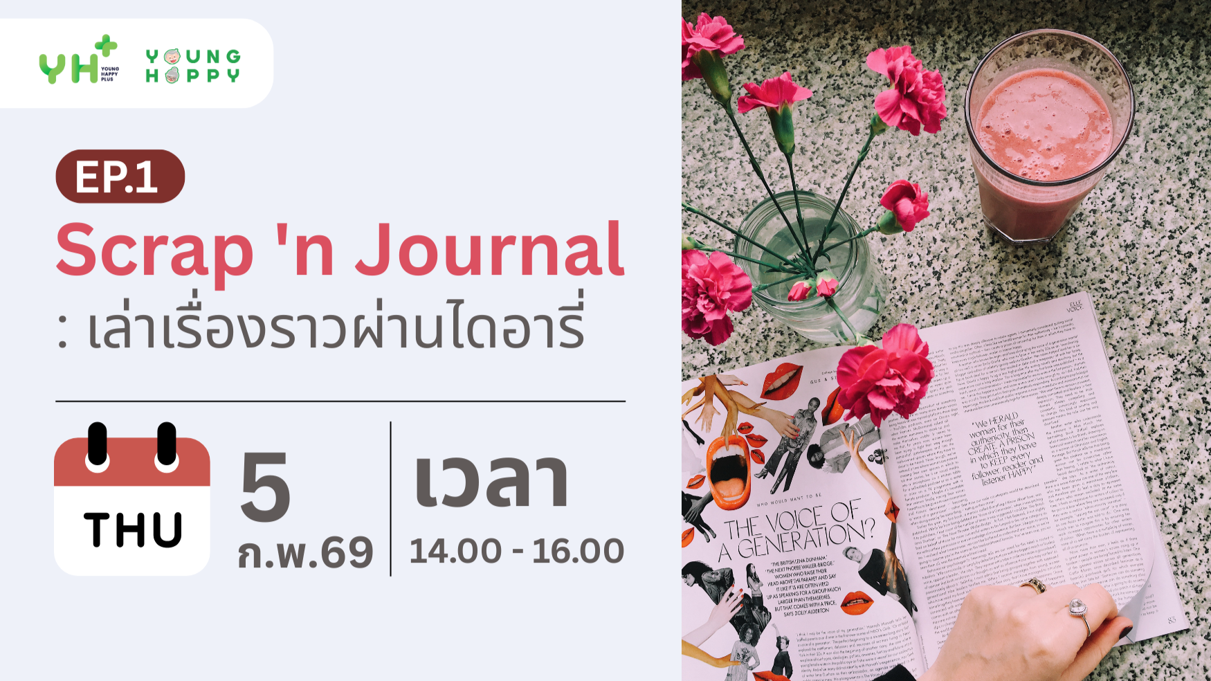 Scrap 'n Journal: เล่าเรื่องราวผ่านไดอารี่ EP.1