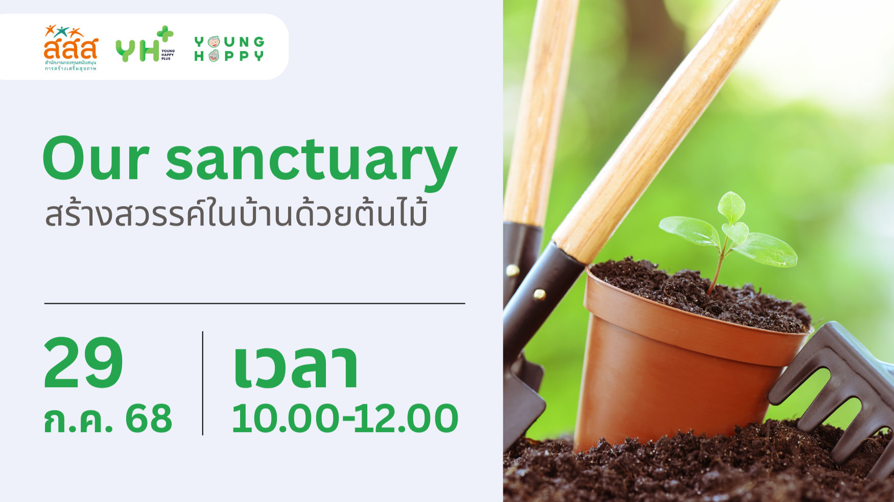 Our sanctuary: สร้างสวรรค์ในบ้านด้วยต้นไม้