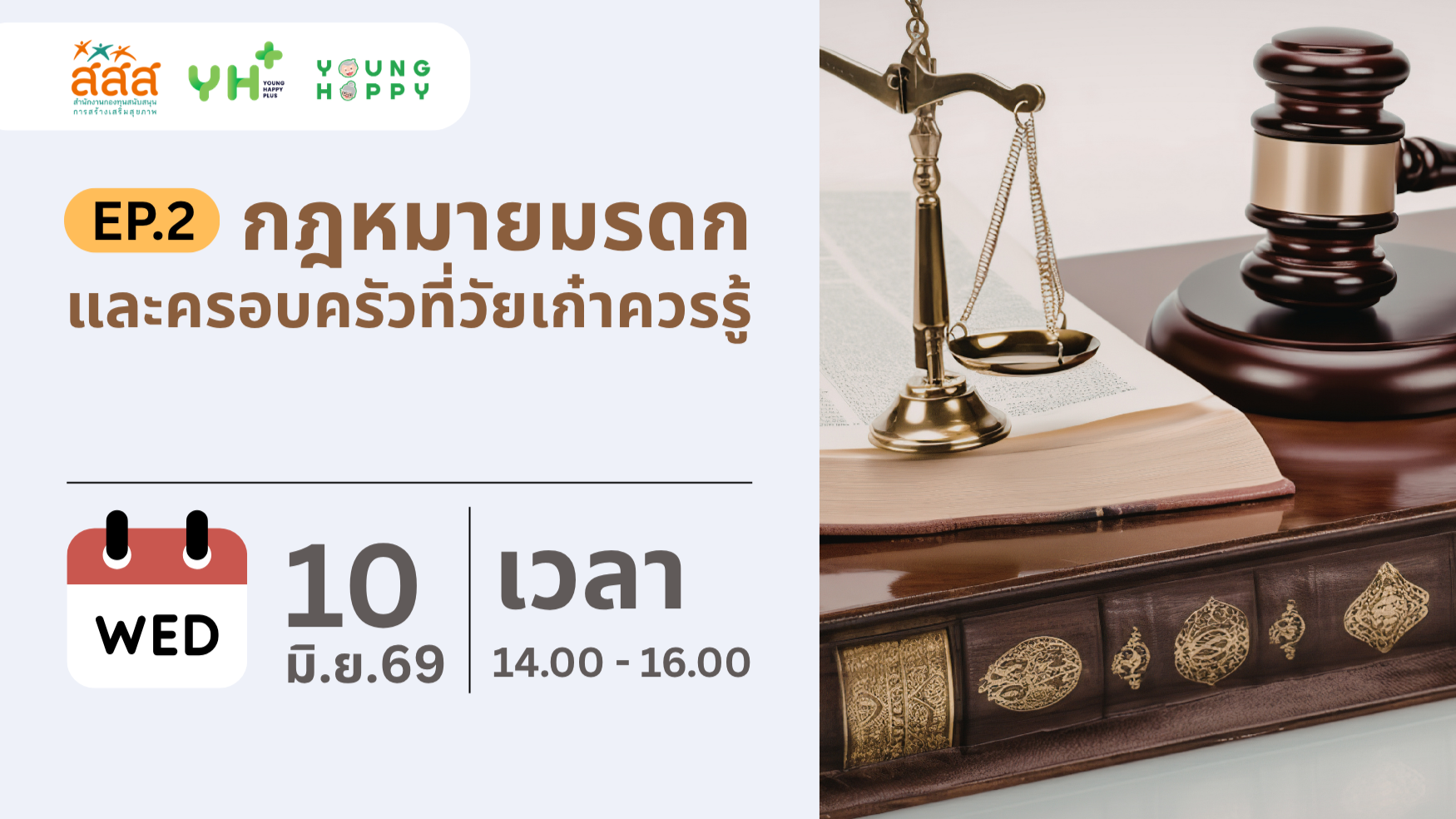 กฎหมายมรดกและครอบครัวที่วัยเก๋าควรรู้ EP.2