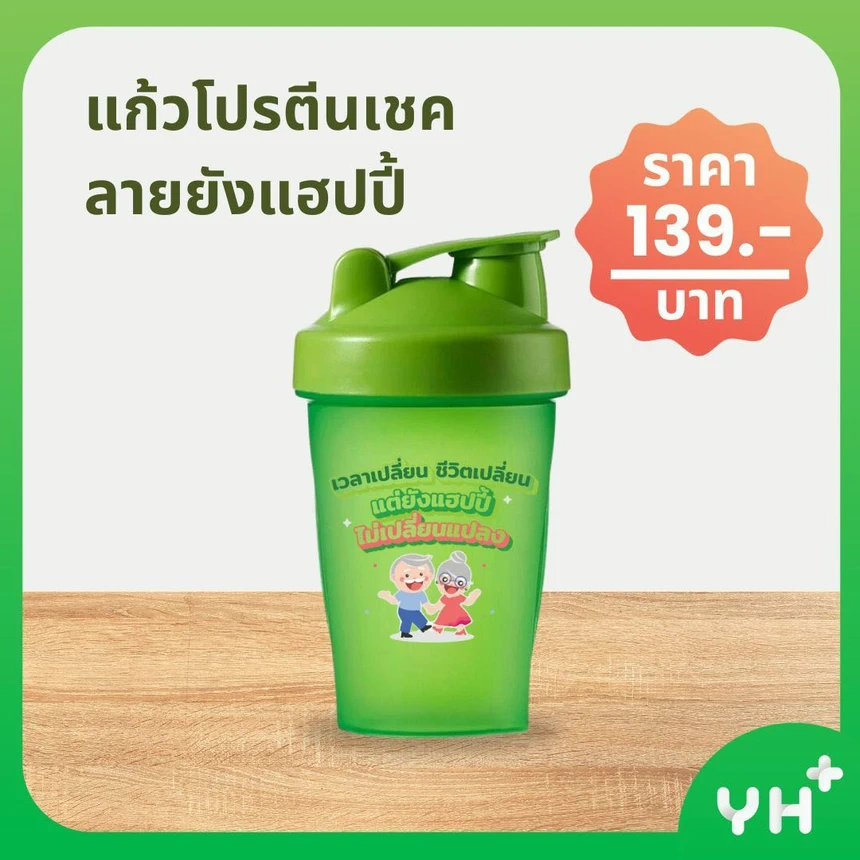 แก้วโปรตีนเชค ลายยังแฮปปี้