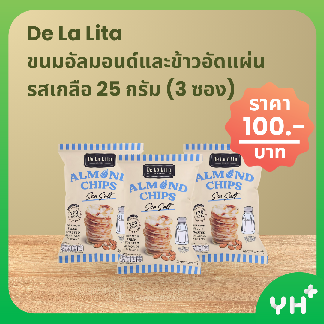 De La Lita ขนมอัลมอนด์และข้าวอัดแผ่น รสเกลือ 25 กรัม ( 3 ซอง )