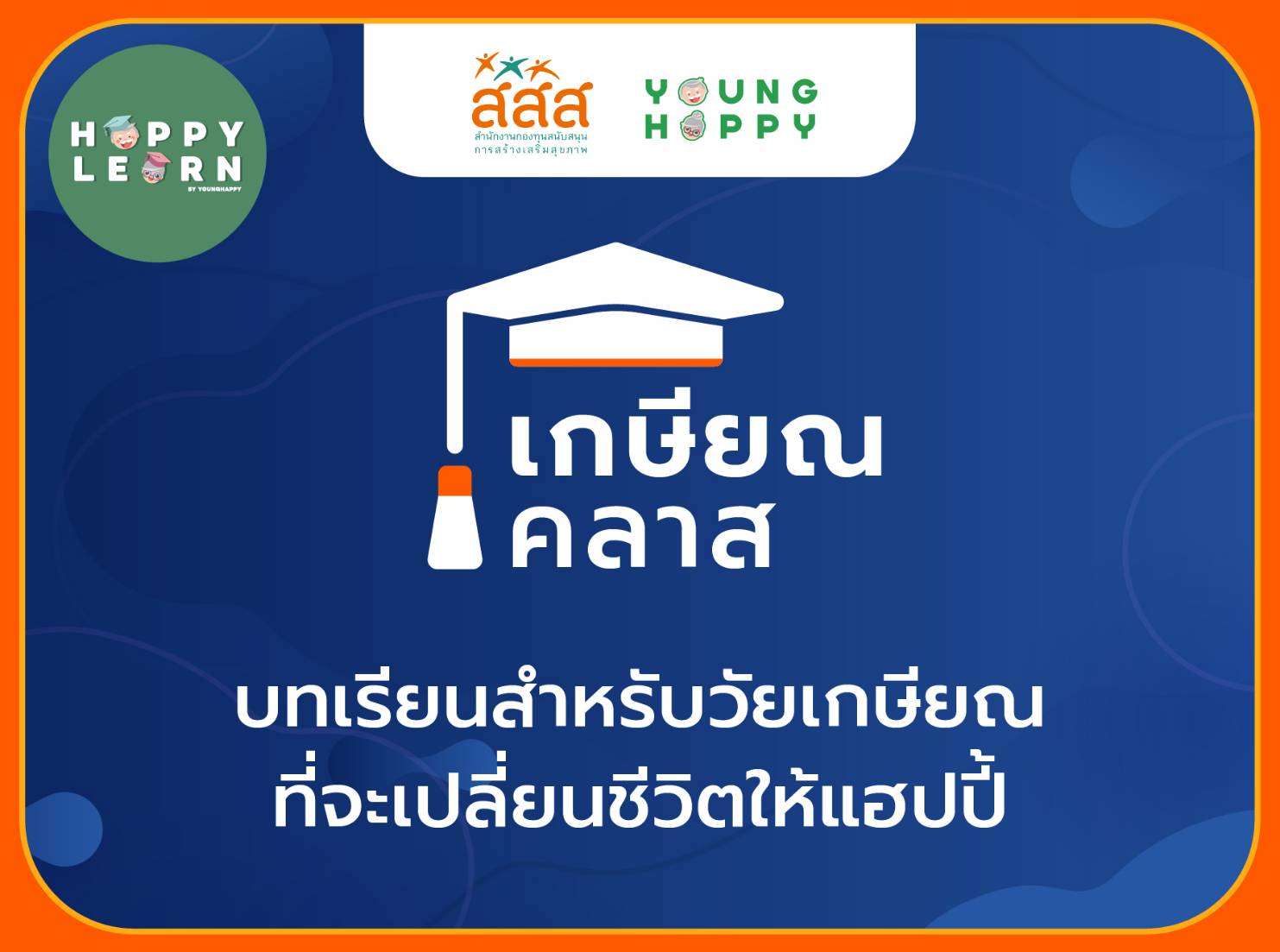 HappyLearn