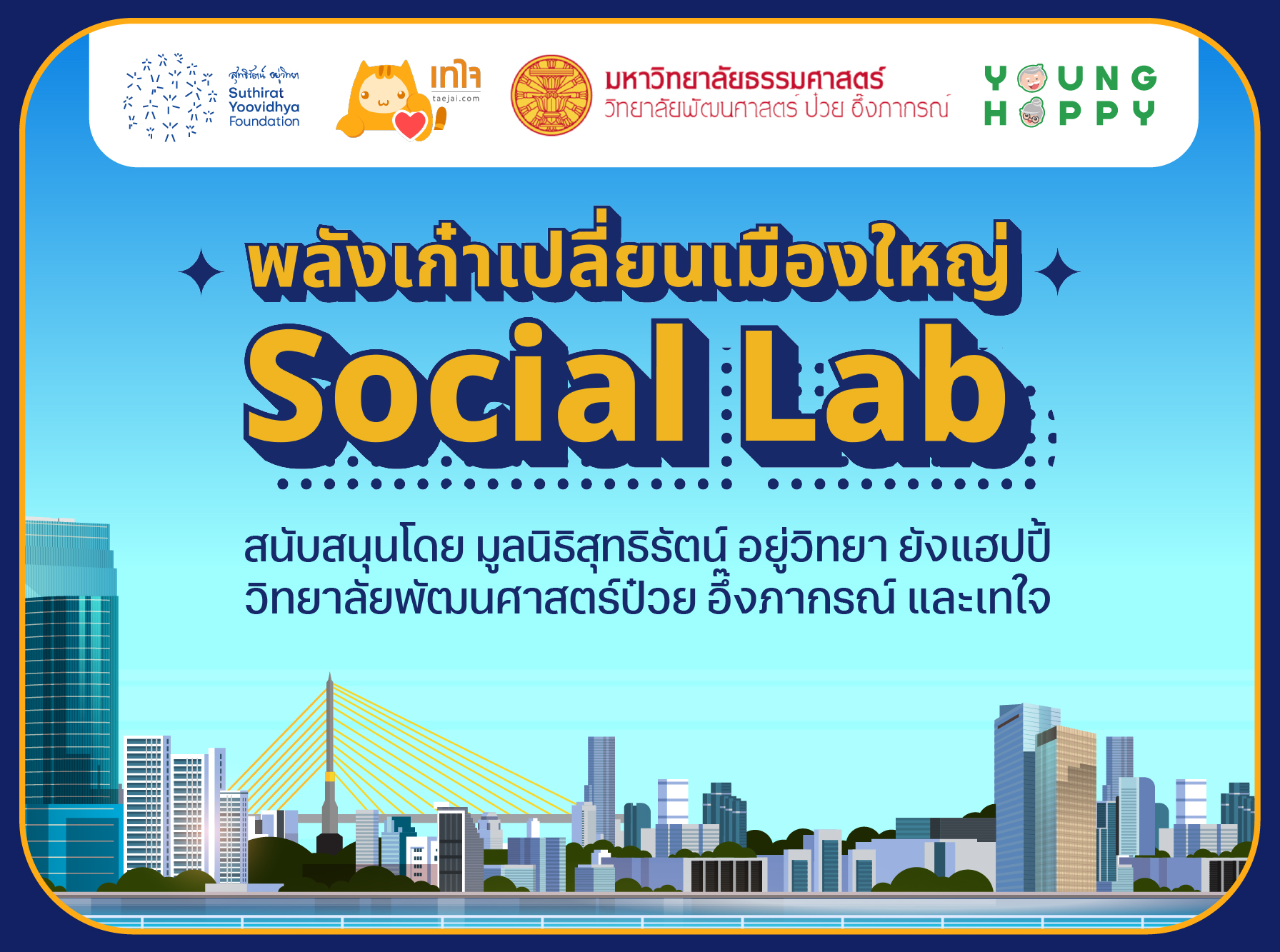 Social Lab