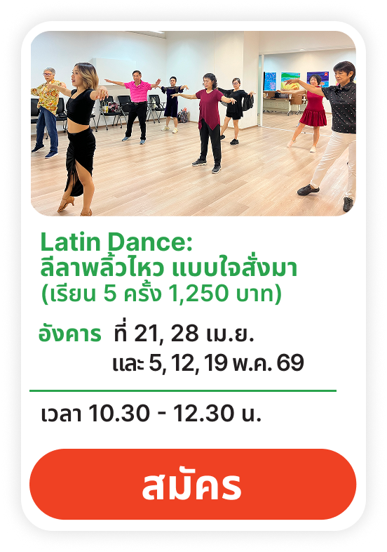 ลาตินแดนซ์