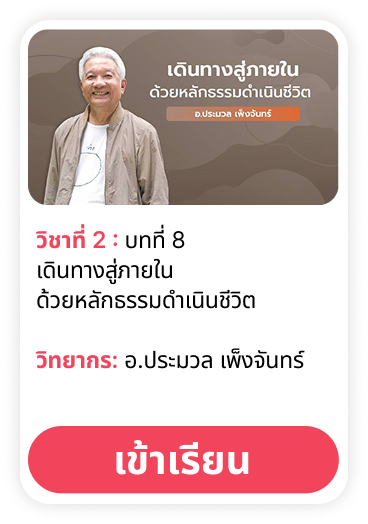อ.ประมวล เพ็งจันทร์