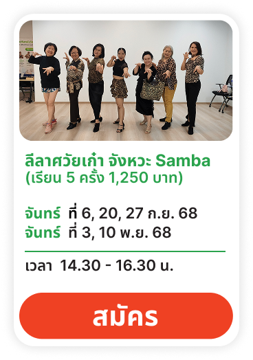 ลีลาศ