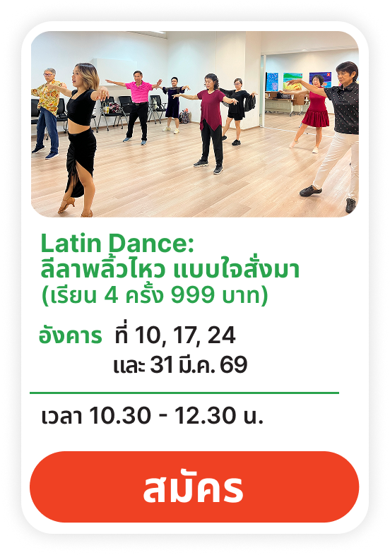 ลาตินแดนซ์