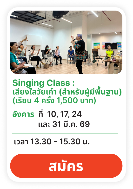 ร้องเพลง