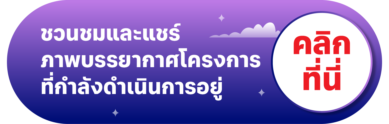 Banner โครงการ 5 