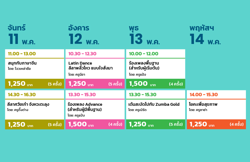 ตารางเดือน 2