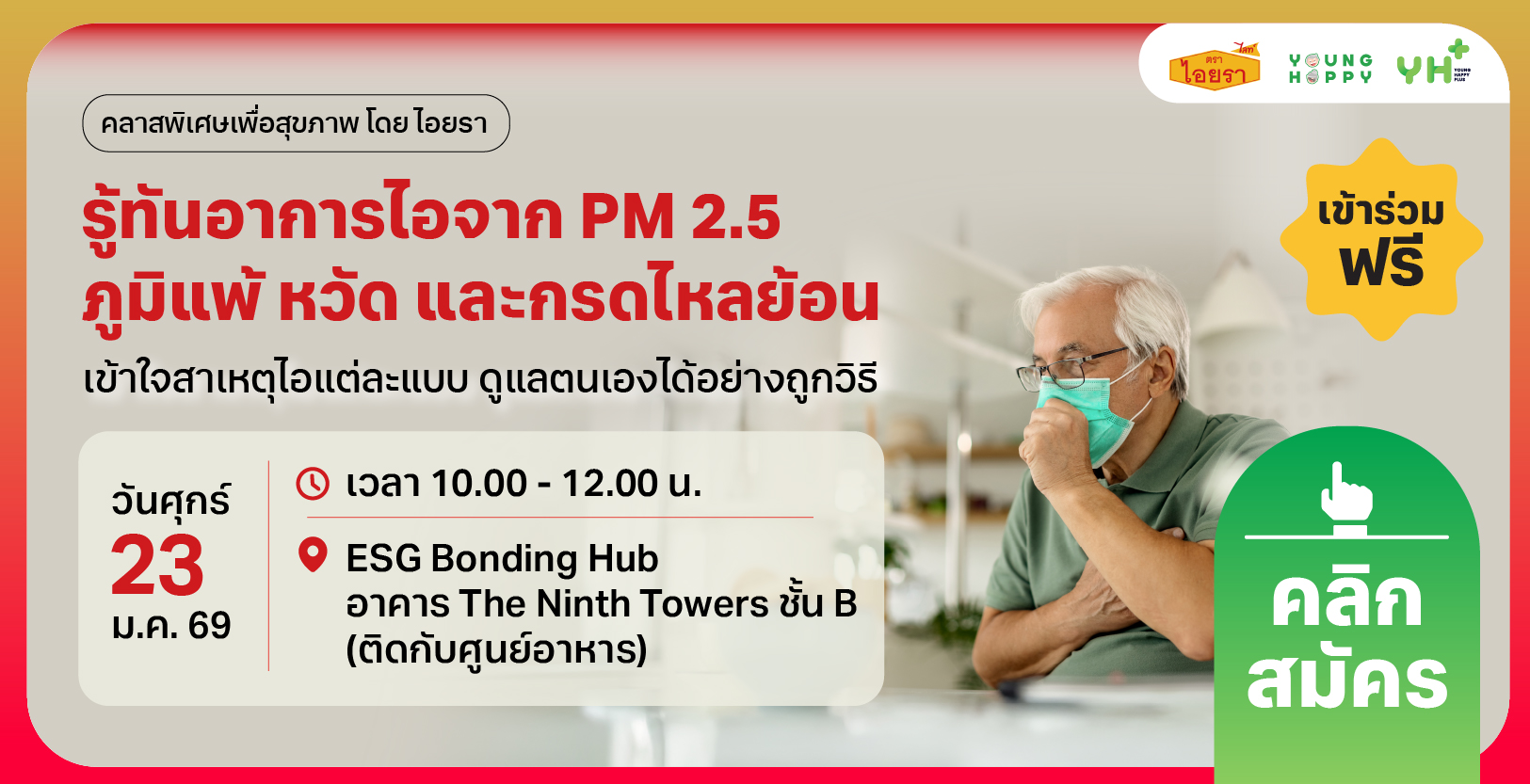 คลาสนไอยรา