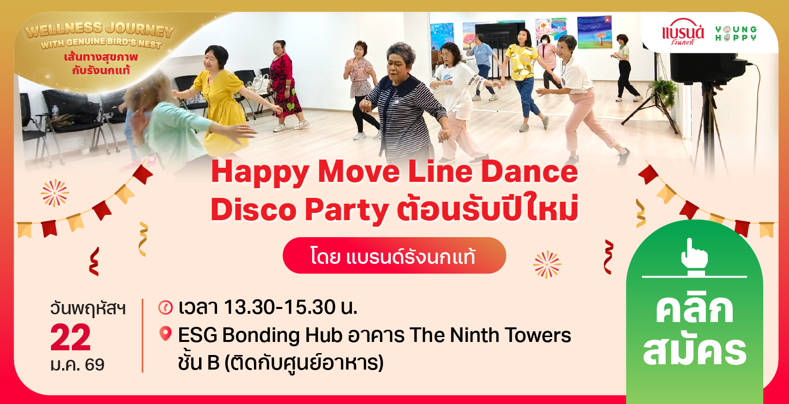 กิจกรรมแบรนด์รังนก 