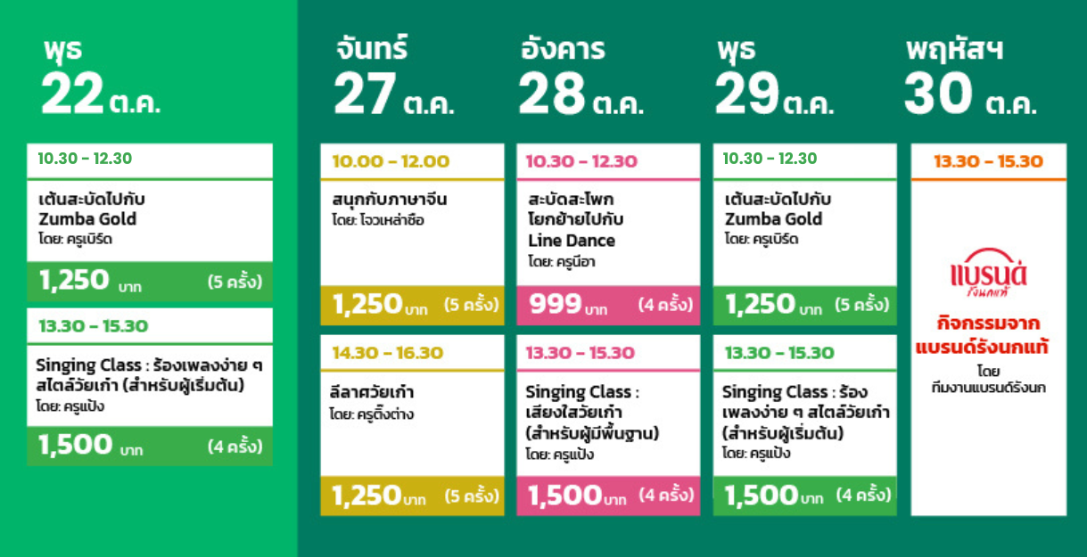 ตารางเดือนตุลาคม 3