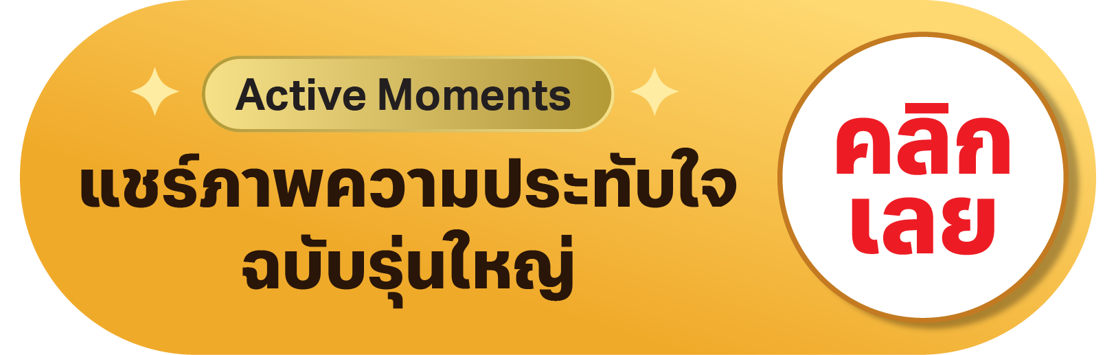 Sub Section Banner 2 แชร์ภาพ