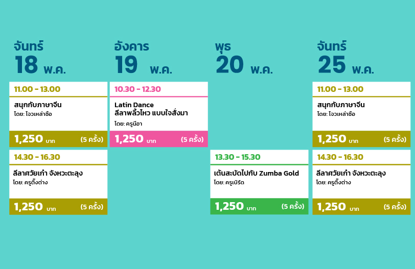 ตารางเดือน 3