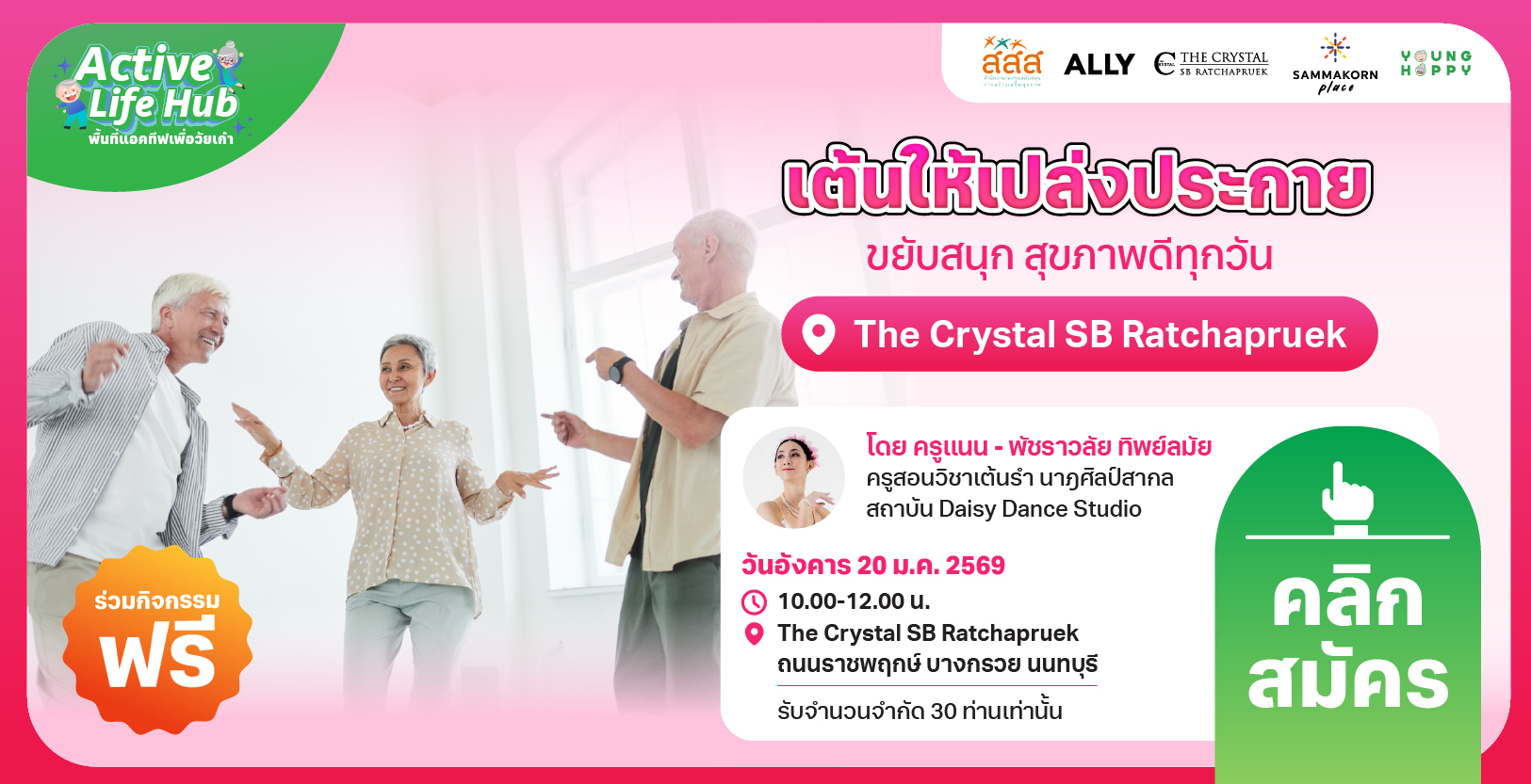 Active Life Hub 20/1/26