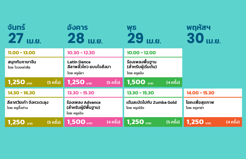 ตารางเดือน 5