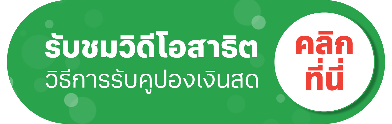 วิดีโอสาธิต