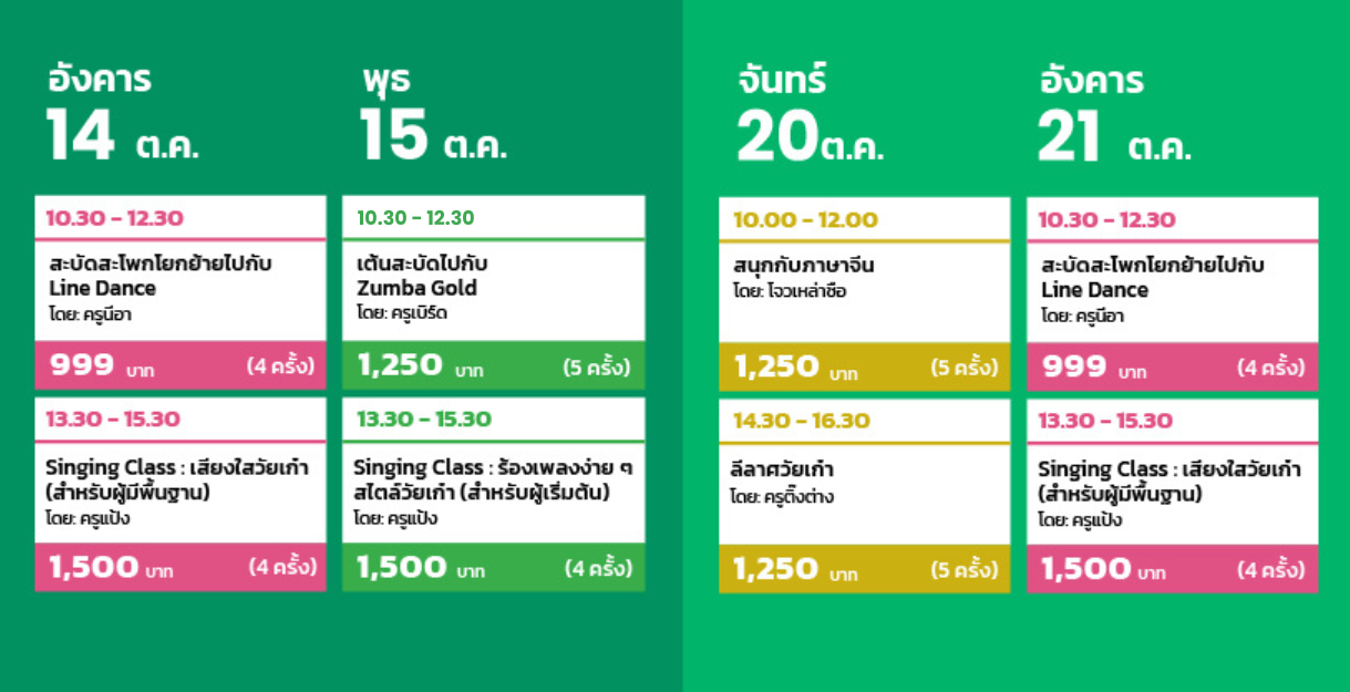 ตารางเดือนตุลาคม 2
