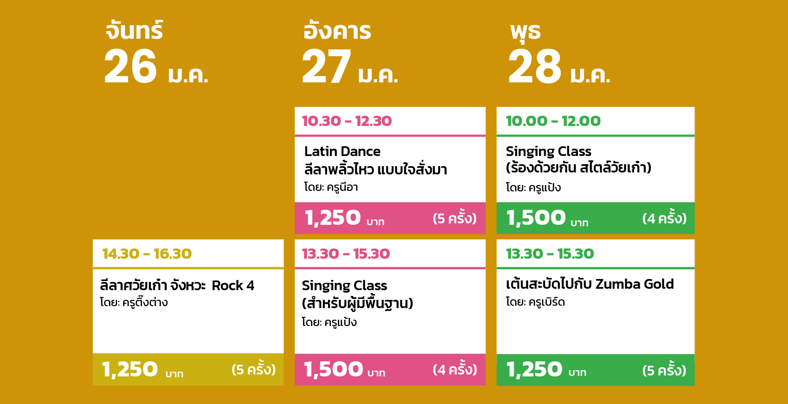 ตารางเดือน 2