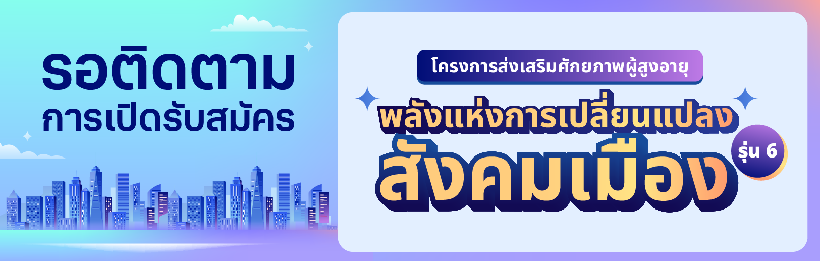 ฺBanner โครงการ 8