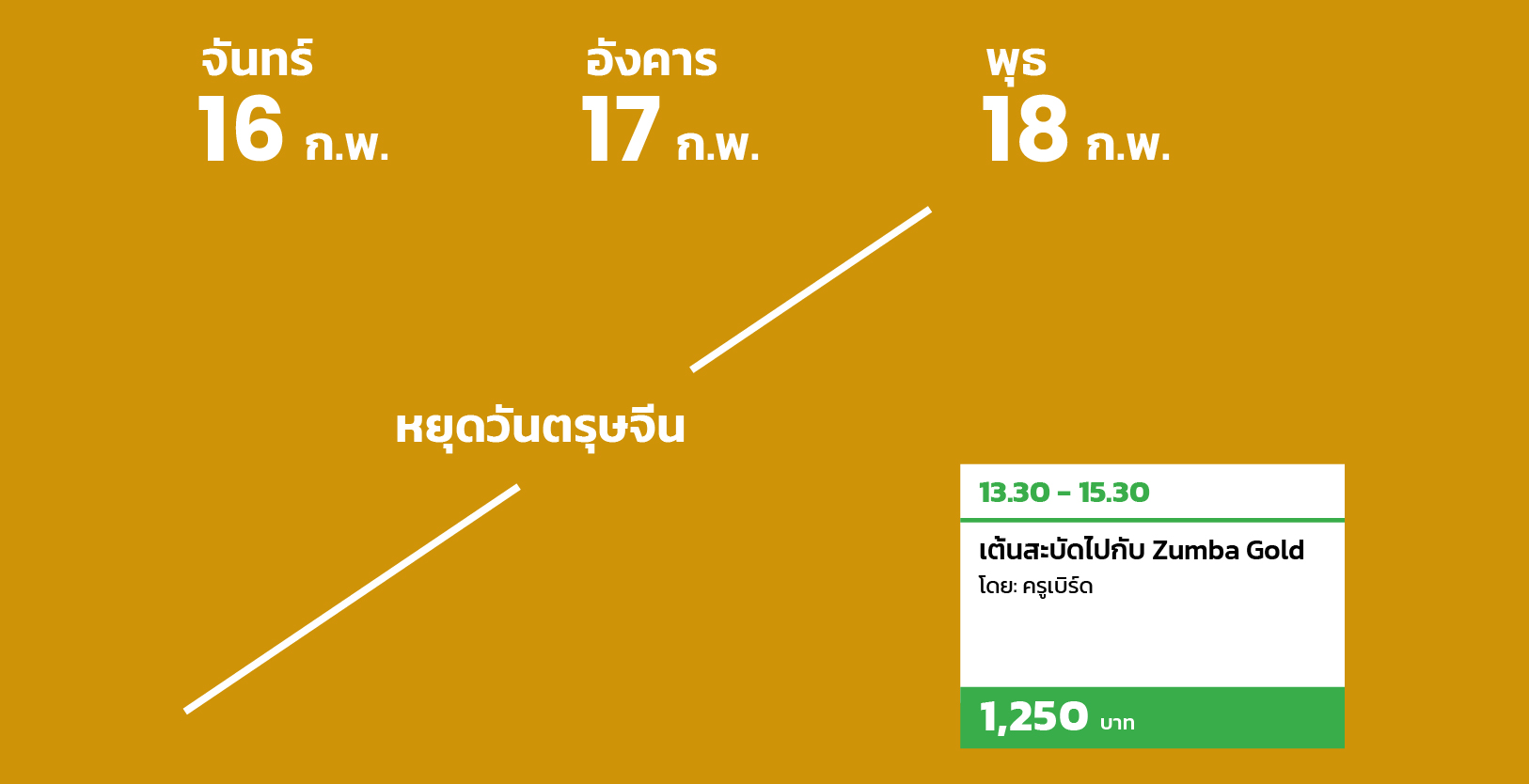 ตารางเดือน 5