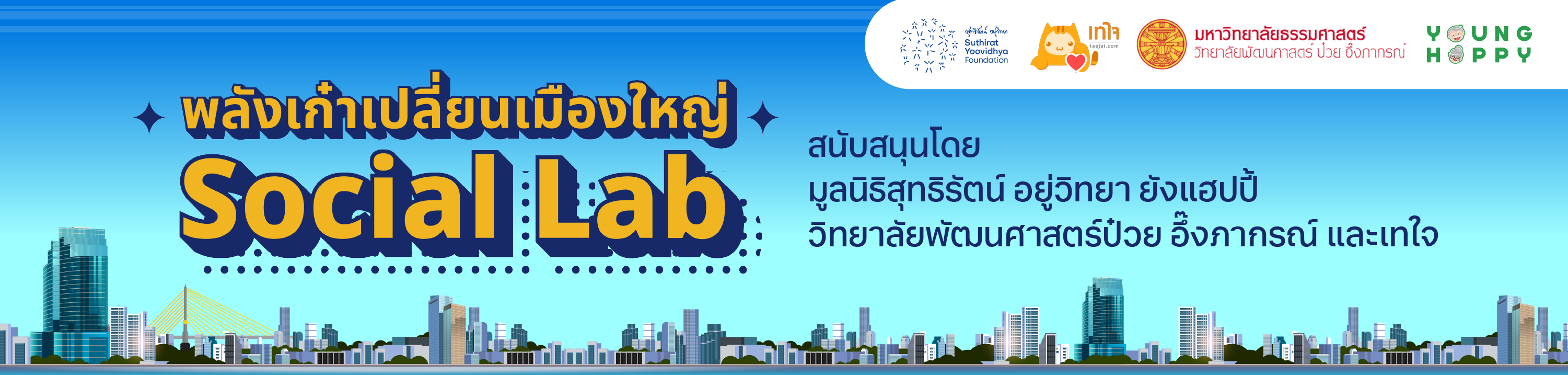Banner โครงการ 1