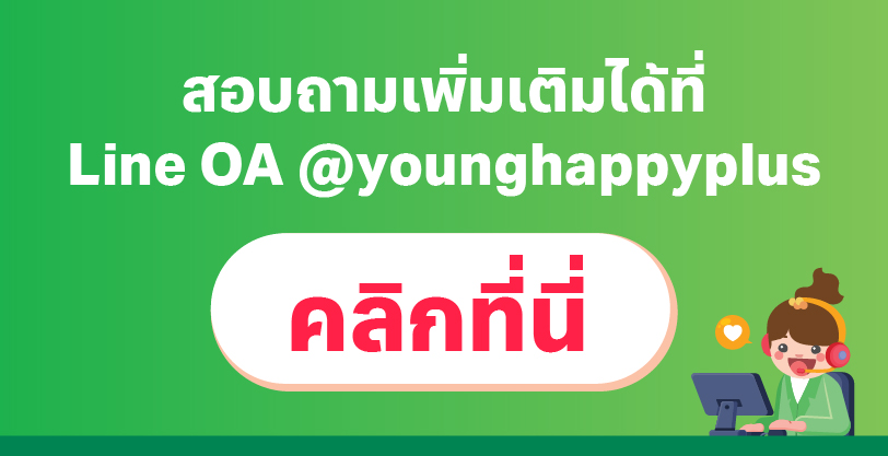 สอบถามเพิ่มเติม