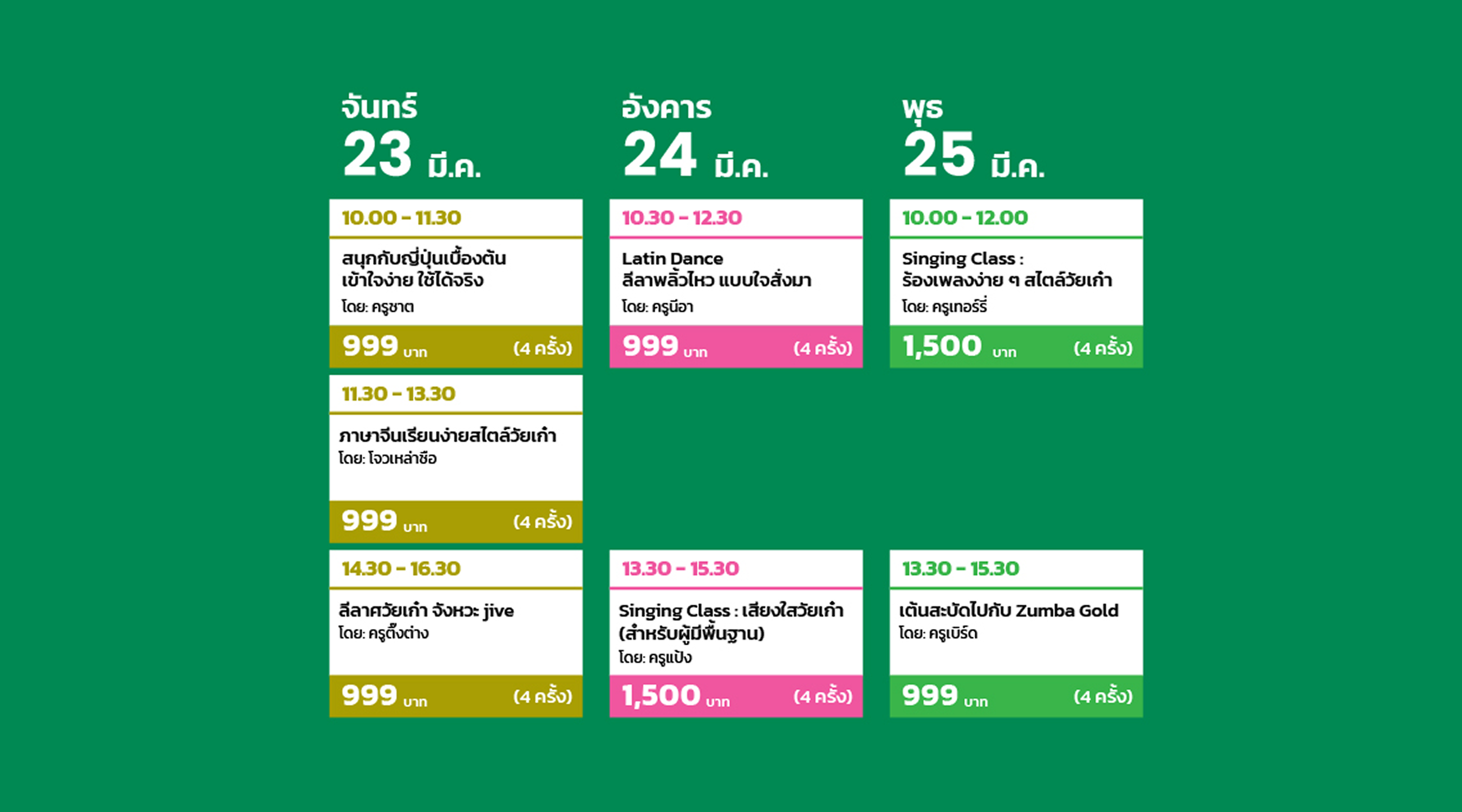 ตารางเดือน 4