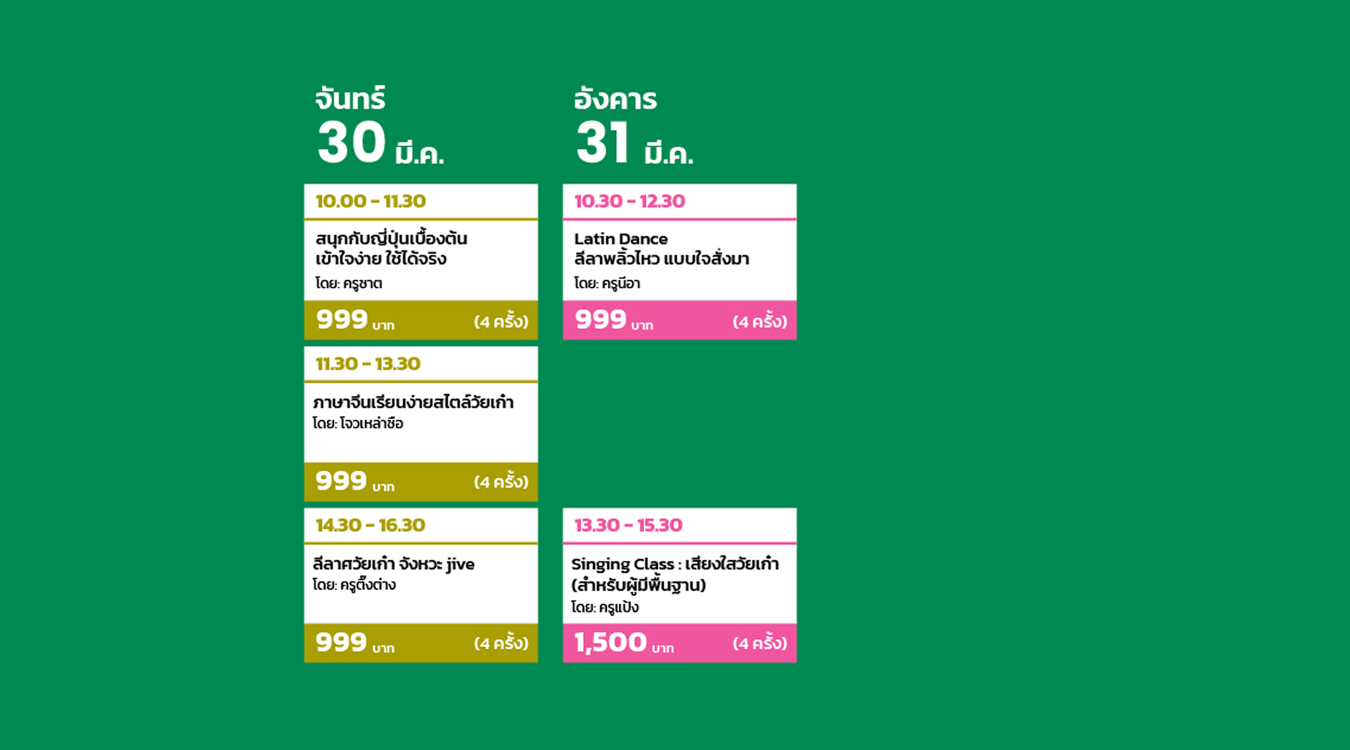 ตารางเดือน 5