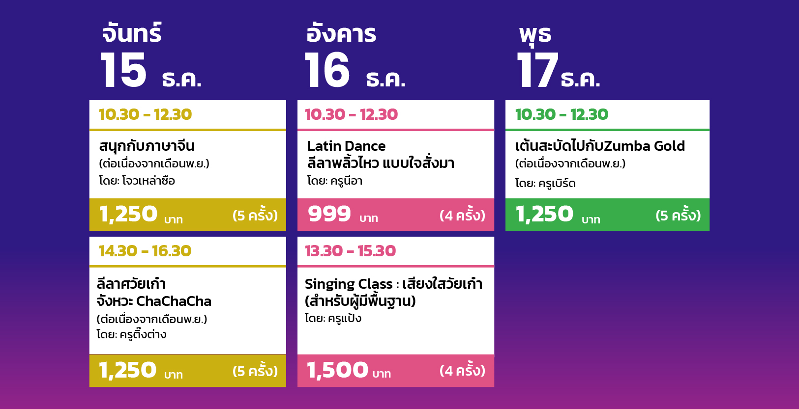 ตารางเดือน 3