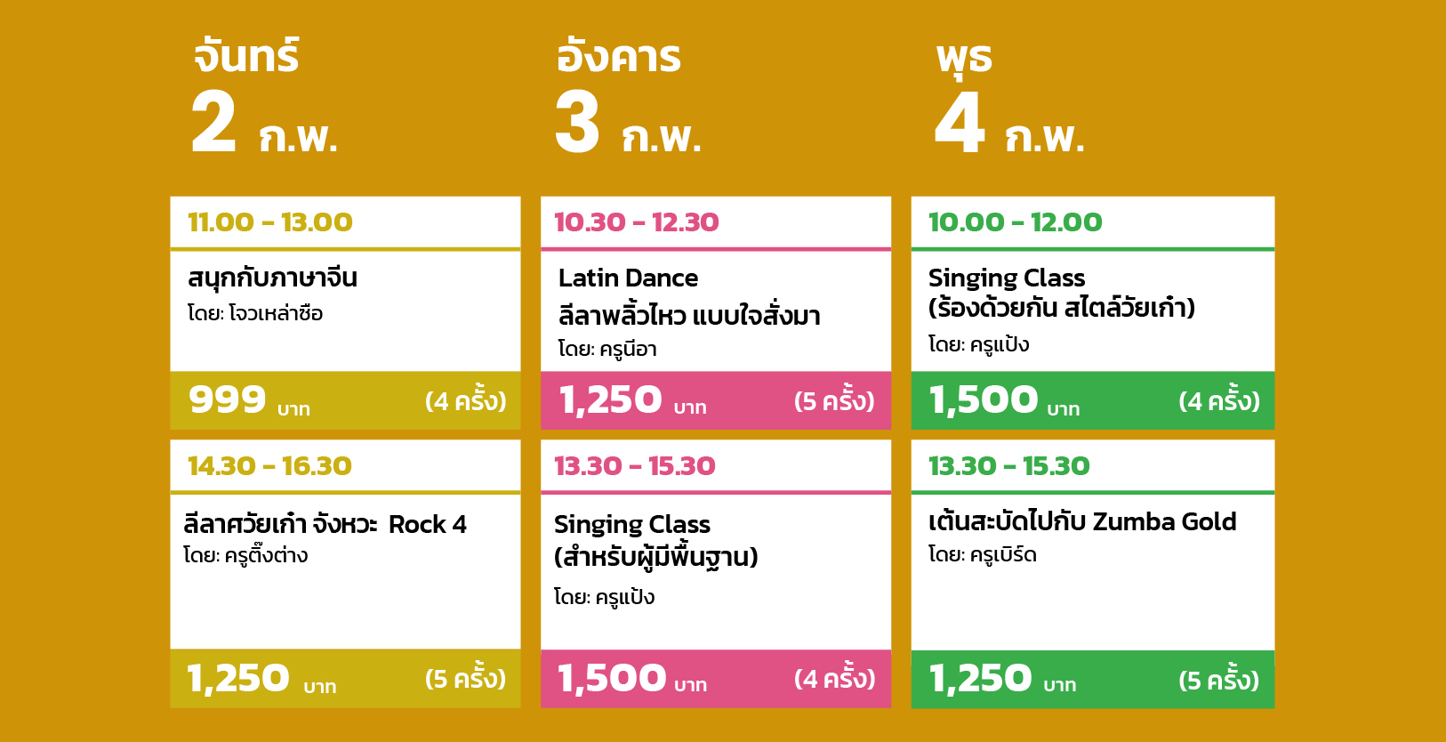 ตารางเดือน 3